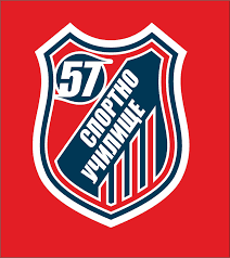 57 Спортно училище Св. Наум Охридски